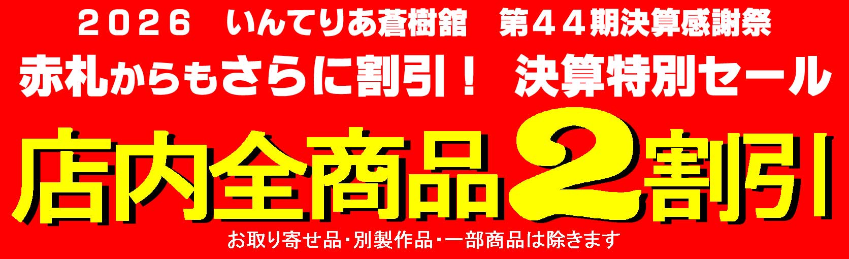 �Z�[���E�J�Ò��I